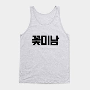 Handsome Boy Tank Top